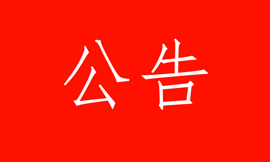 桂林“独秀峰·王城”景区关于闲鱼平台问题的公告