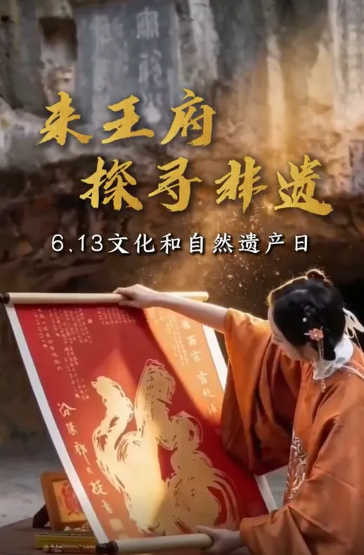 来王府探寻非遗